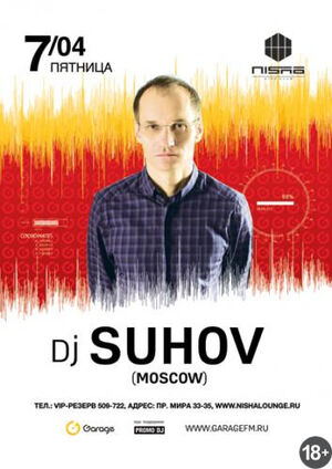 Dj Suhov (Москва)