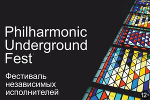 Philharmonic Underground Fest