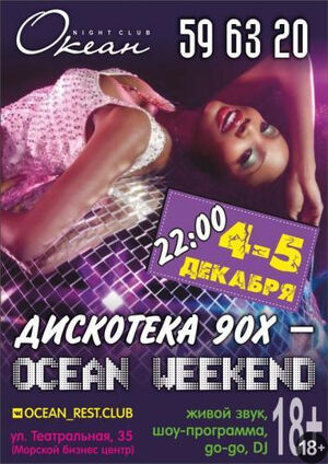 «Дискотека 90-х – Ocean Weekend»