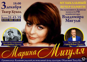 Вечер памяти Владимира Мигули