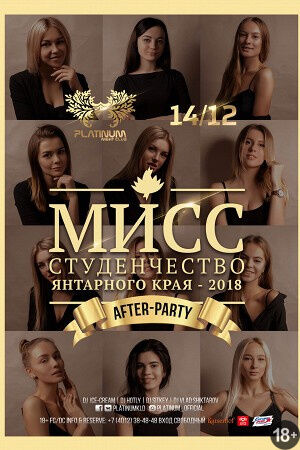 Мисс студенчество