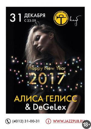 «Funky New Year»