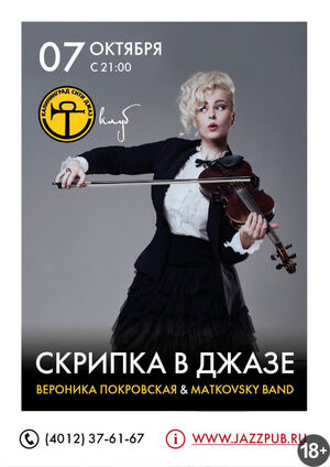 Скрипка в джазе