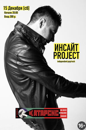 Инсайт Project