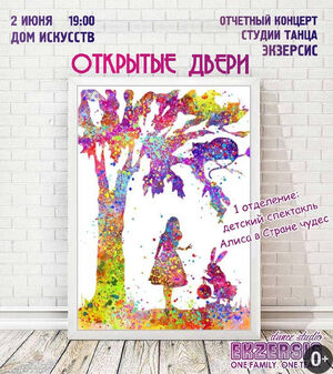 Отчетный концерт студии танца «Экзерсис»