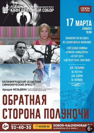 «Обратная сторона полуночи»