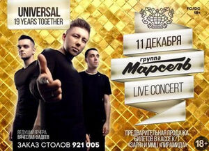 Группа «Марсель»