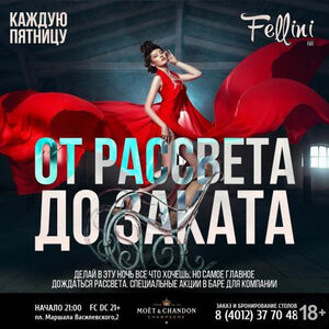 «От рассвета до заката»