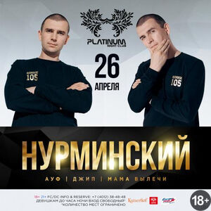 Нурминский. Клубный концерт