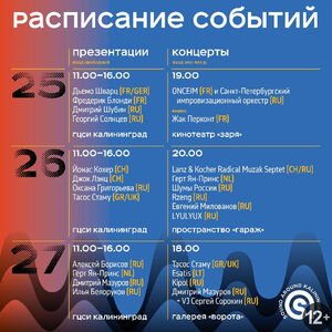 Sound Around Kaliningrad 2018: Концерт