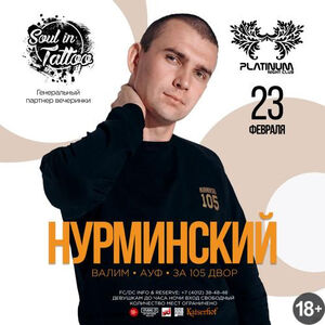 Нурминский. Клубный концерт