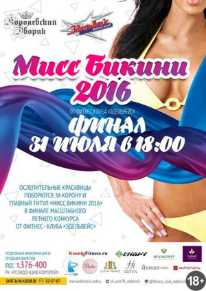 «Мисс бикини 2016»