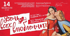 День всех влюбленных