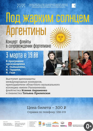 Под жарким солнцем Аргентины