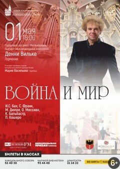 Война и мир