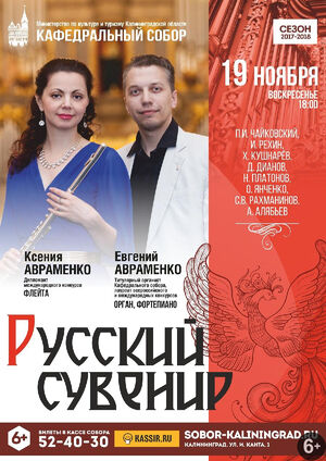 «Русский сувенир»