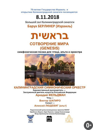 «Сотворение мира»