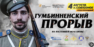 Гумбинненский прорыв
