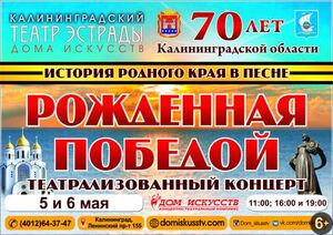«Рожденная победой»