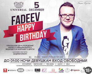 «Fadeev Happy Birthday»