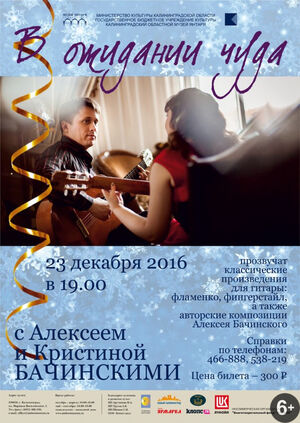 «В ожидании чуда»