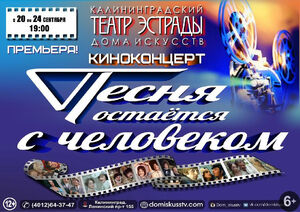 «Песня остается с человеком»
