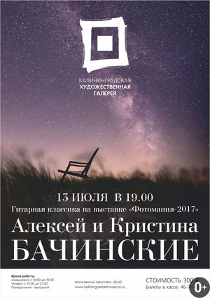 Концерт гитарной классики