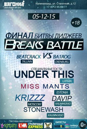 «My Breaks Battle»: Финал битвы диджеев