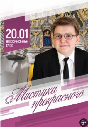 «Мистика прекрасного»