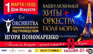 Симфонический оркестр IP Orchestra