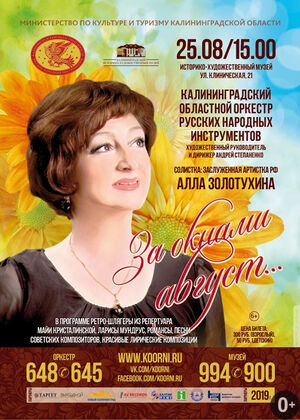 «За окнами август...»