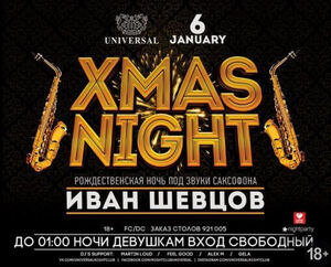 «Xmas Night»
