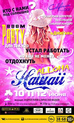 «Boom Party»