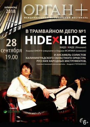 Hide-Hide