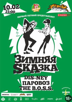 «Зимняя сказка»