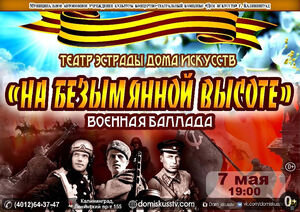 Военная баллада «На безымянной высоте»
