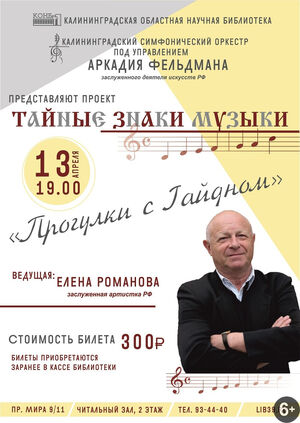 «Прогулки с Гайдном»