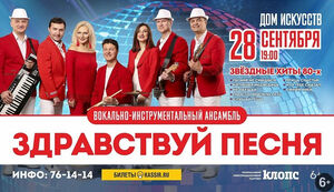 ВИА «Здравствуй песня»