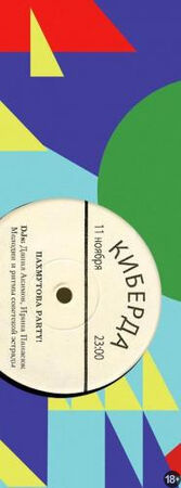 Пахмутова Party!