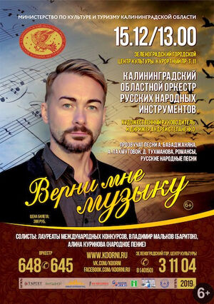 «Верни мне музыку»