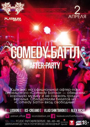 «Comedy Battle After-party»