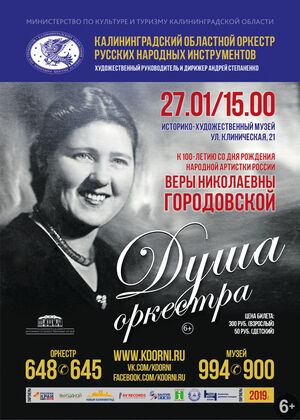 «Душа оркестра»