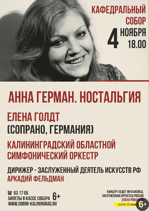 «Анна Герман. Ностальгия»