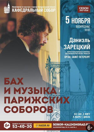 «Бах и музыка парижских соборов»