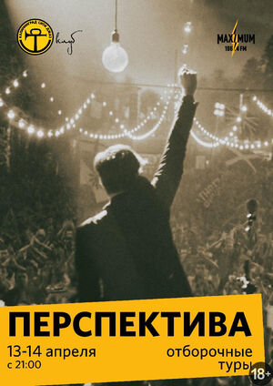 «Перспектива»