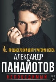 Александр Панайотов 