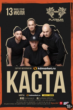 Каста. Клубный концерт