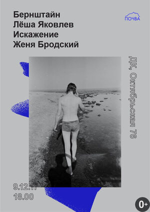 Почва @ДК