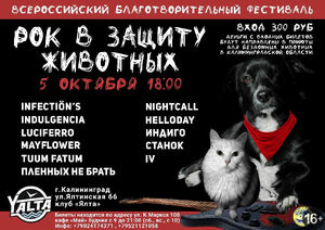 Рок в защиту животных