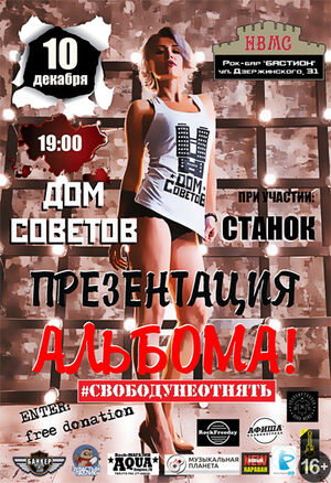 «Дом Советов» 